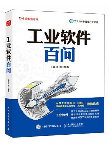 工业软件百问