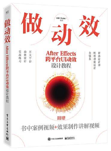 做动效 After Effects跨平台UI动效设计教程