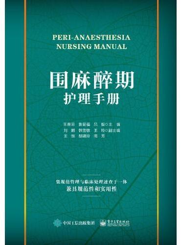 围麻醉期护理手册