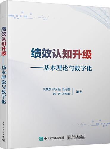 绩效认知升级——基本理论与数字化