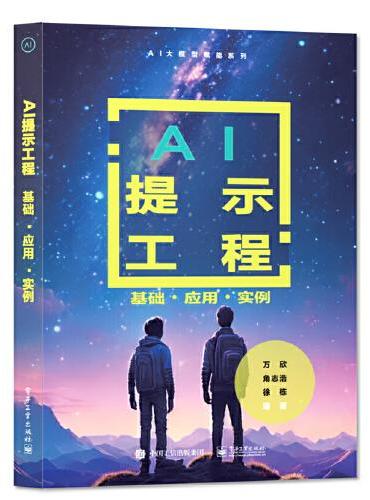 AI提示工程——基础 ?应用?实例