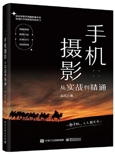 手机摄影从实战到精通