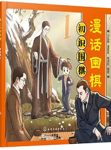 漫话围棋：初识围棋