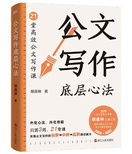 公文写作底层心法