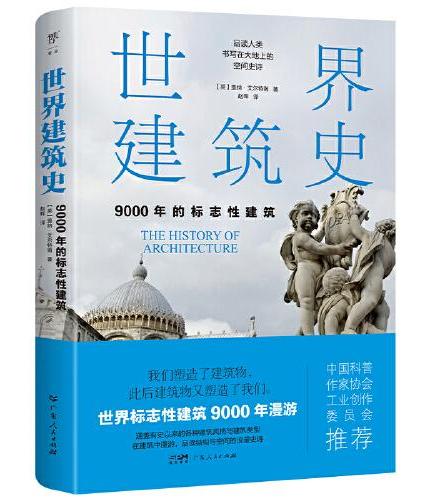 艺术通识课：世界音乐史+世界绘画史+世界建筑史（全3册）