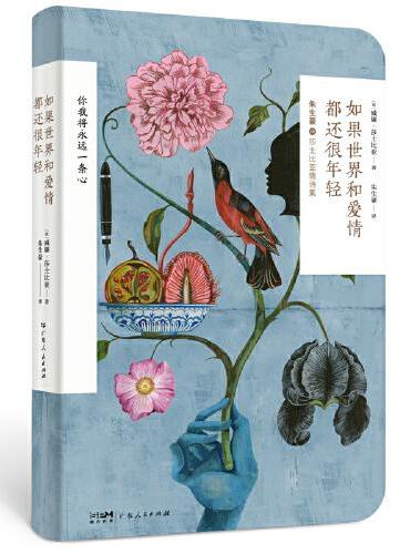 如果世界和爱情都还很年轻