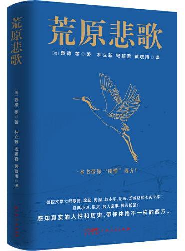 荒原悲歌