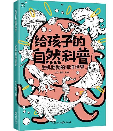 生机勃勃的海洋世界
