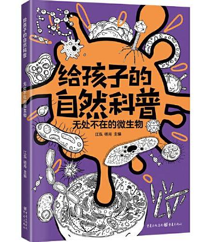 无处不在的微生物