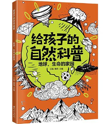 地球，生命的家园
