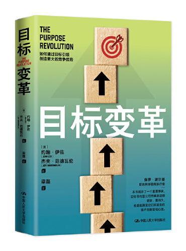 目标变革