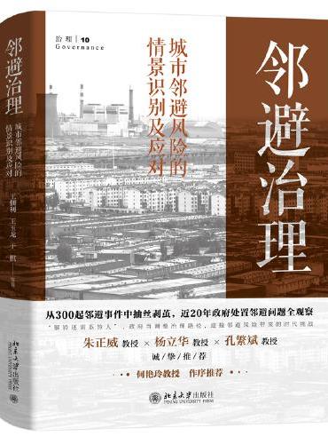 邻避治理：城市邻避风险的情景识别及应对 