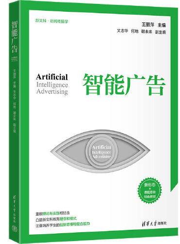 智能广告