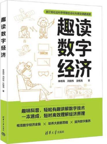 趣读数字经济