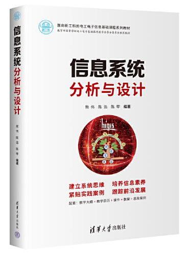 信息系统分析与设计