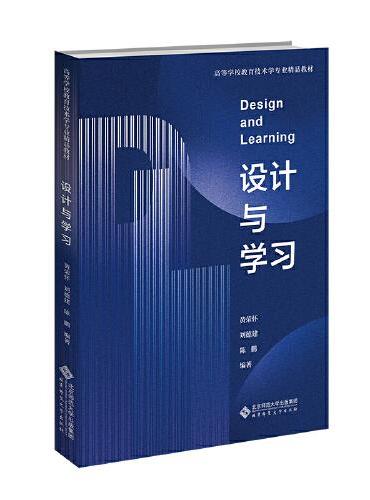 设计与学习