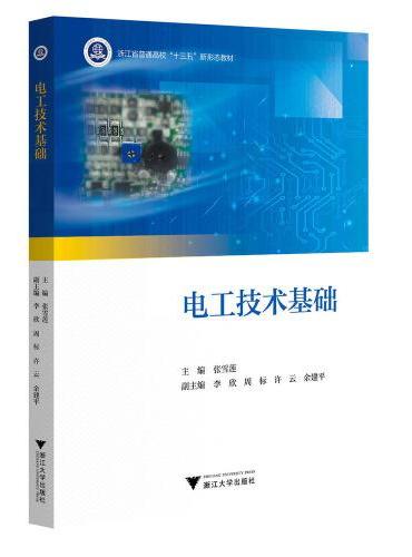 电工技术基础