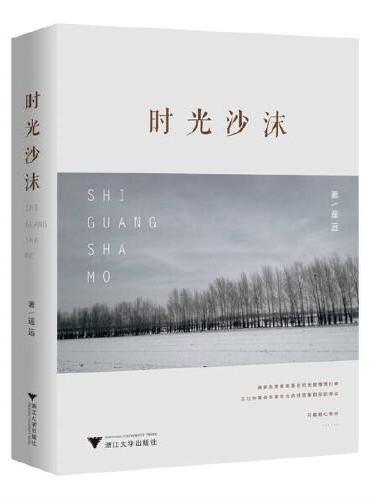 时光沙沫