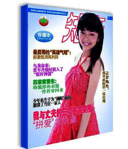 知音30周年纪念双月珍藏本1 总649-651、652-654、655-657、658-660、661-663、664-