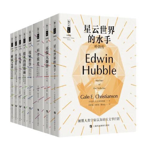 哲人石丛书珍藏版 25周年特辑 （盒装8册）