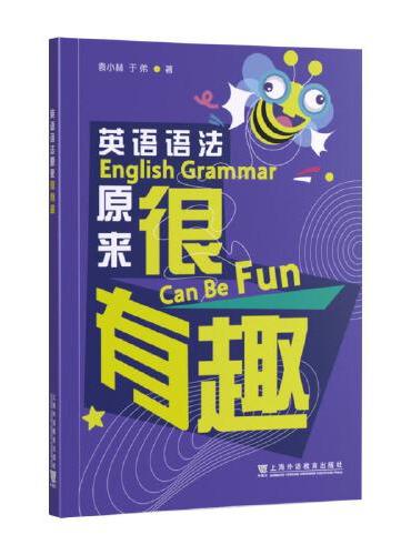 英语语法原来很有趣