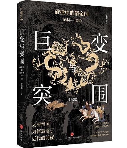 “李晓鹏说中华史”系列（全二册）