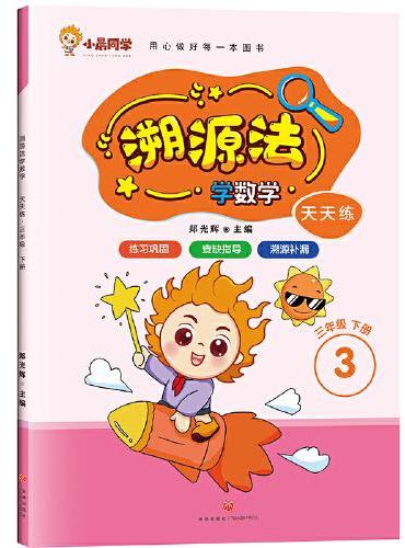 天天练 三年级 下册