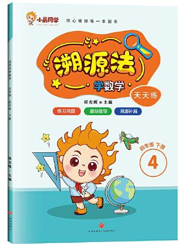 天天练 四年级 下册