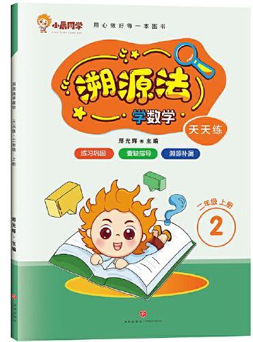 天天练 二年级 上册