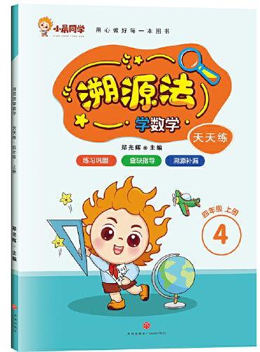 天天练 四年级 上册