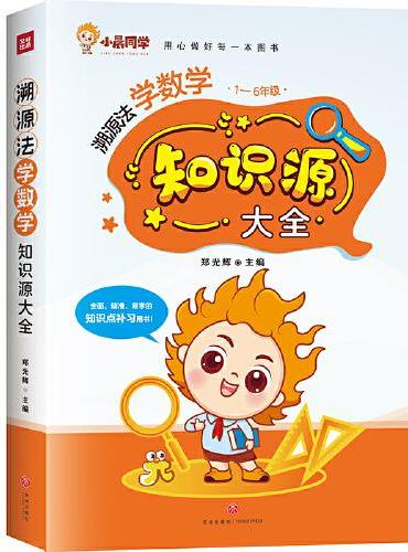 溯源法学数学·知识源大全