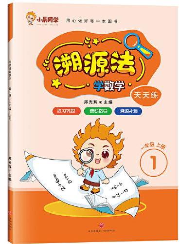 天天练 一年级 上册