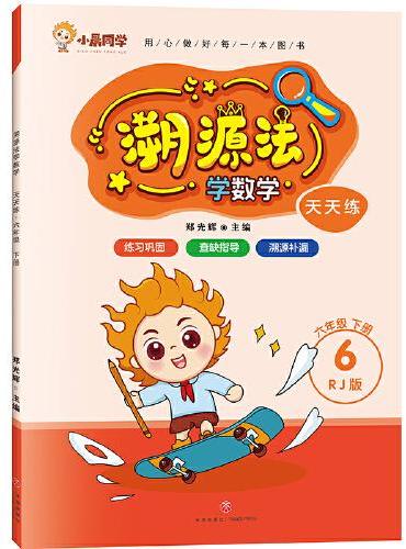 天天练 六年级 下册