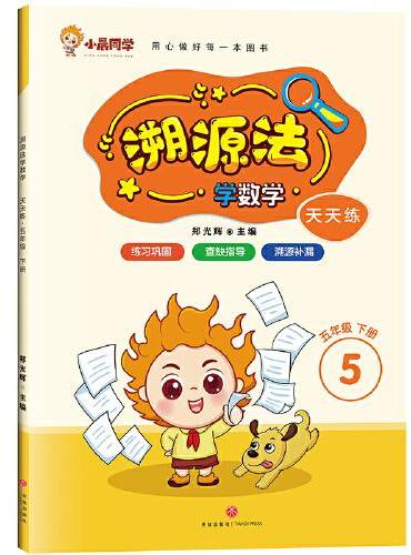 天天练 五年级 下册