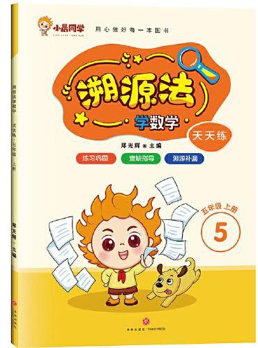天天练 五年级 上册