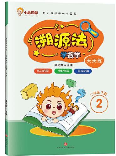 天天练 二年级 下册