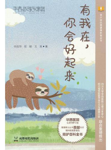 有我在，你会好起来