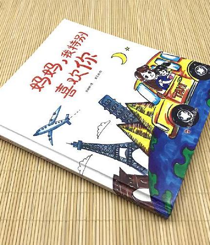 妈妈，我特别喜欢你（精装绘本）