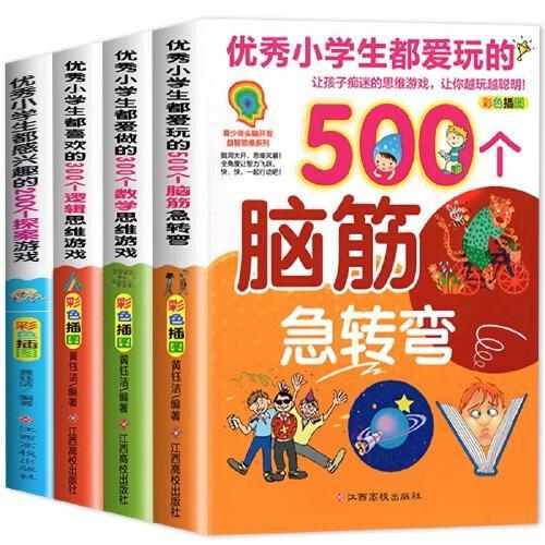 青少年头脑开发益智思维系列：优秀小学生都爱玩的500个脑筋急转弯