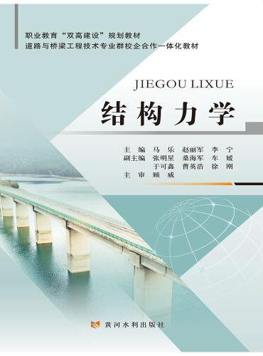 结构力学