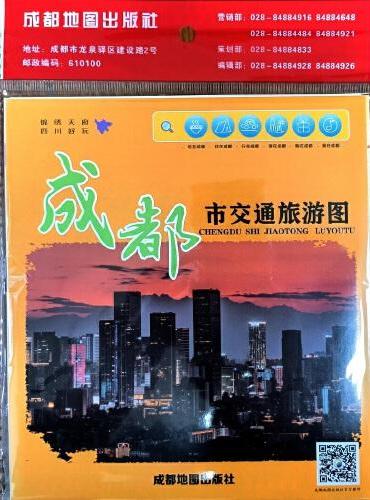 成都市交通旅游图（2024新版）