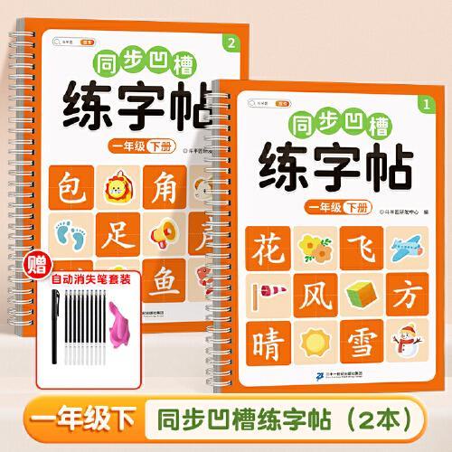 斗半匠凹槽练字帖 小学一年级下册同步练字帖每日一练 小学生专用控笔训练钢笔硬笔书法练字本