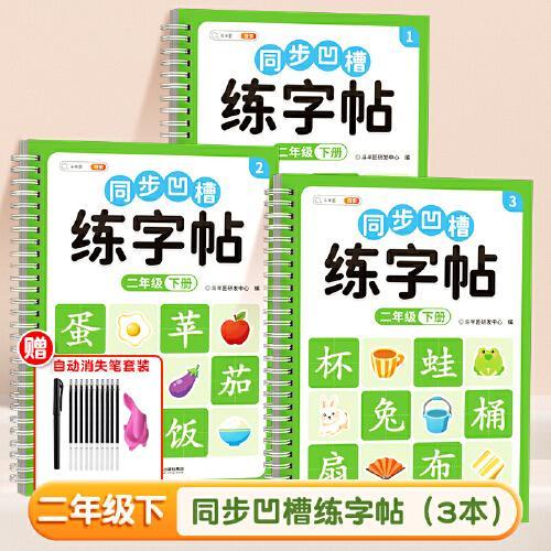 斗半匠凹槽练字帖 小学二年级下册同步练字帖每日一练 小学生专用控笔训练钢笔硬笔书法练字本