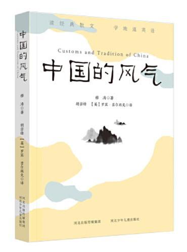 中国的风气