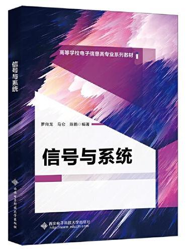 信号与系统
