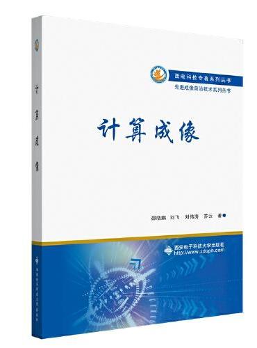 计算成像