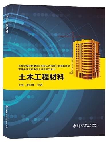 土木工程材料