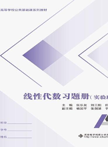 线性代数习题册（实验班）