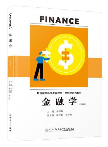 金融学