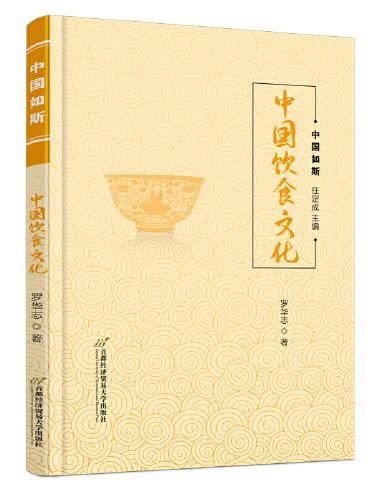 中国饮食文化